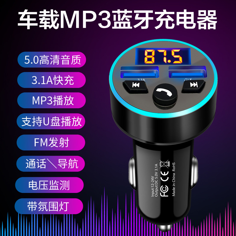 新款车载MP3播放器数显充电器 多功能蓝牙车充 U盘无损音乐播放