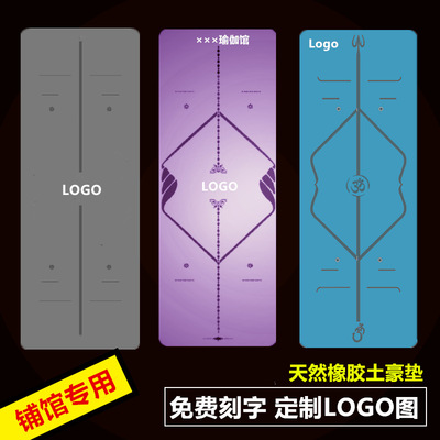 PU natural rubber Yoga Mat customized Position logo Yoga Dedicated non-slip Vulgar tycoon men and women Fitness Mat