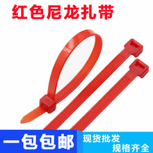 红色尼龙扎带自锁式塑料捆绑带4*200*250喜庆用品装饰固定束线带