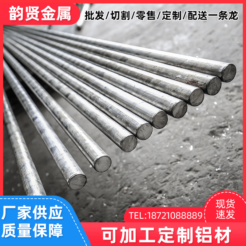 韵贤铝业铝合金棒6061t6直径4mm-600mm零切7075t6-2a12T4实心铝棒|ru