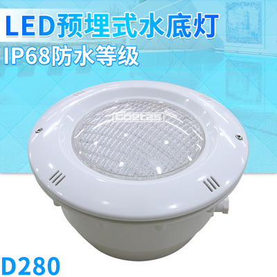 PAR56泳池燈 LED水下燈 預埋款泳池燈 泳池燈塑料外殼