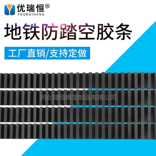 三元乙丙橡胶条地铁防踏空橡胶条车站高台橡胶条轨道防踏空密封条