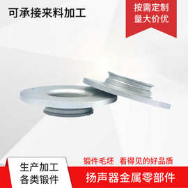 扬声器金属零部件t铁华司 配件喇叭