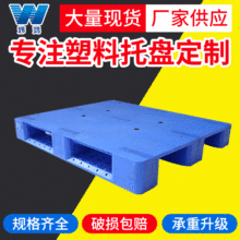 平板川字型塑料托盤周轉卡板 倉庫物流地台板防潮墊板 貨架鏟板
