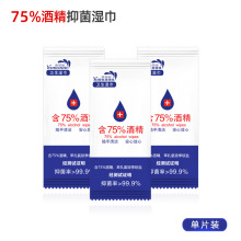 75%酒精湿巾季铵盐卫生湿纸巾学生便携乙醇去菌一次性湿巾纸单片