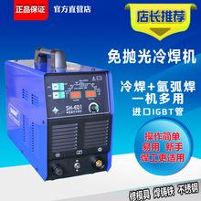 铸铁冷焊机SH-E01铸铁补焊机不锈钢冷焊机三合冷焊机源头工厂直供