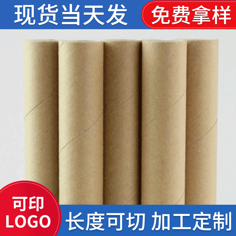 厂家现货 纸管圆筒包装 海报筒牛皮纸筒字画壁纸鱼竿纸管 批发