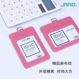 jaro佳龙皮质工作牌证件卡套公交门禁卡工作证保护套校园卡