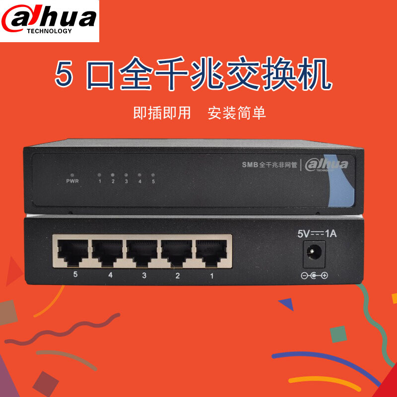 大华5口千兆交换机网络监控交换器  DH-S3000C-5GT