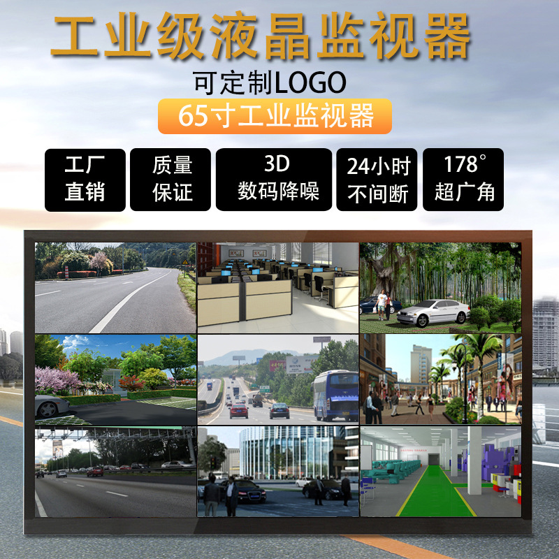 65英寸液晶LED监视器工业级显示器视频高清显示屏 显示监视器