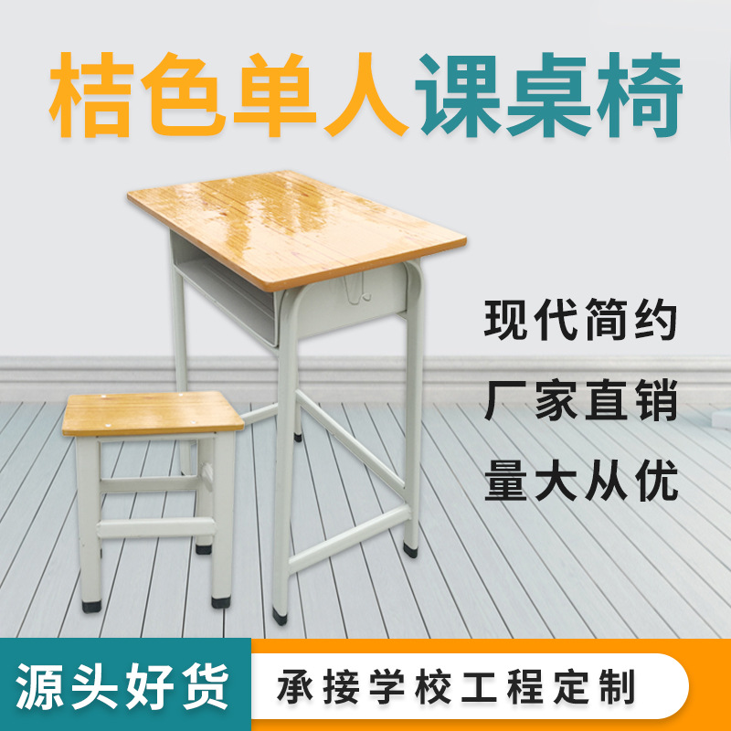 Children's learning desk wholesale and undertaking engineering school single -person desk stool office desk, middle school student desk and chair
