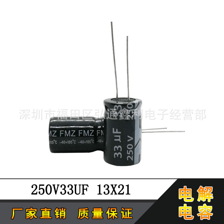 250V33UF 厂家直销直插铝电解电容33UF250V 13X21 13X20 