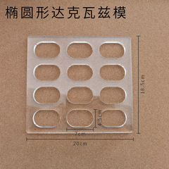 Acrylic Dacquoise Oval Love Shaped French Pastry Mold Specification 20*18.5