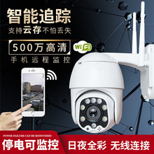 無線攝像頭家用連手機遠程wifi監控器超高清室外360度全景球機