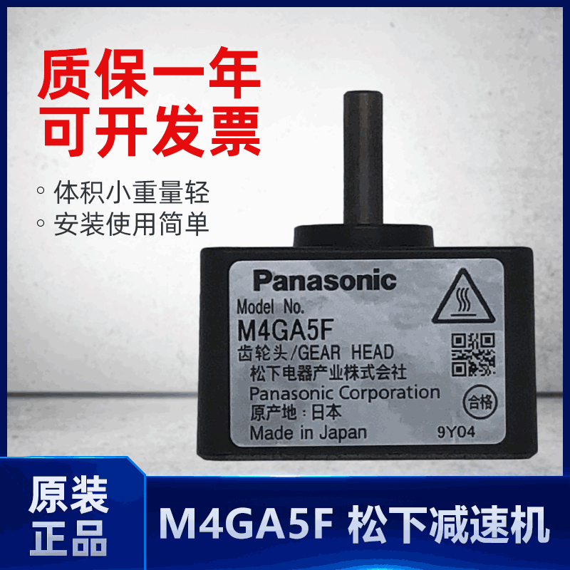 厂家直销松下M4GA5F齿轮箱 日本4机调速马达齿轮原装正品减速箱
