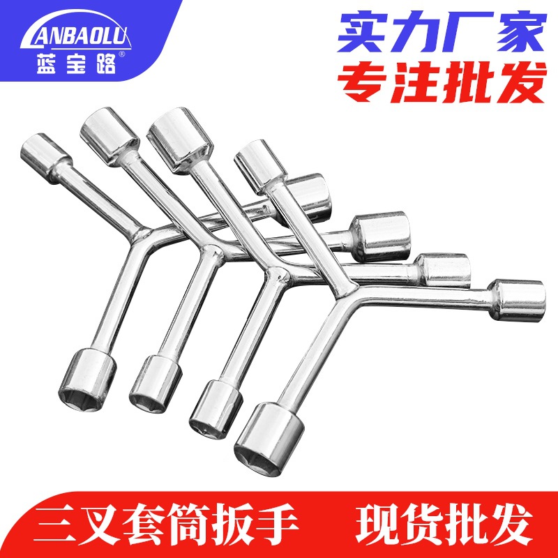 厂家现货批发45#钢Y型三叉扳手汽修省力扳手内六角三叉套筒扳手