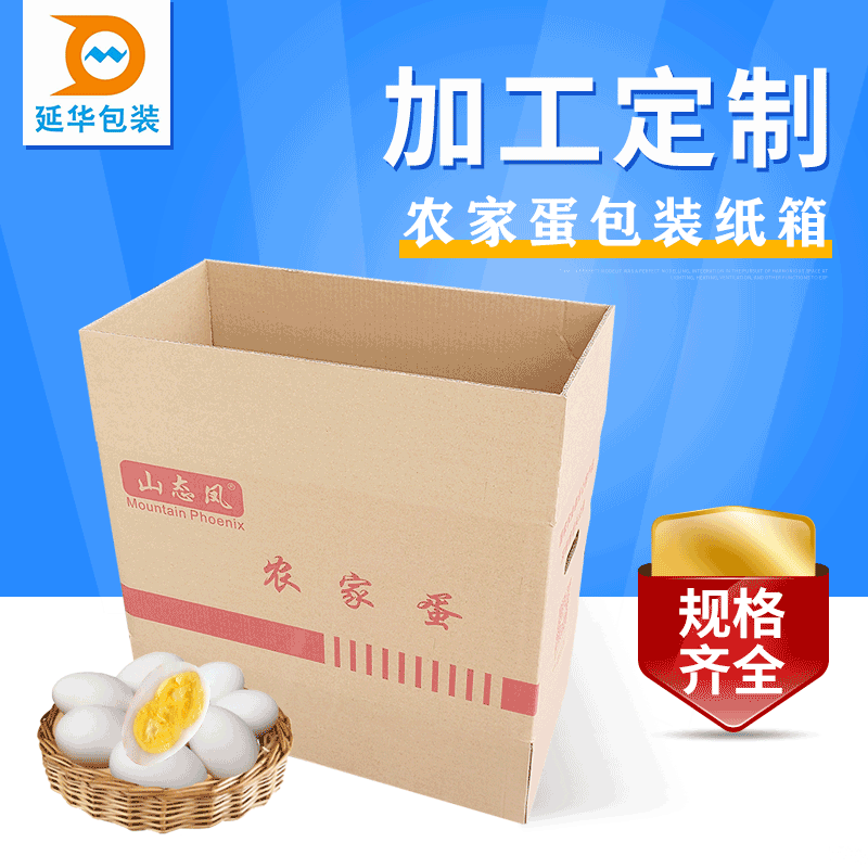 Fresh farm egg packaging carton custom agricultural products native egg packaging carton Shenzhen manufacturer