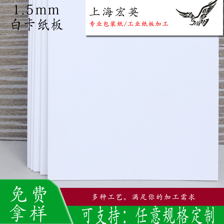 1.5mmA3全白卡纸模型画画卡纸 垫板 手工DIY装裱画硬卡纸厂家批发