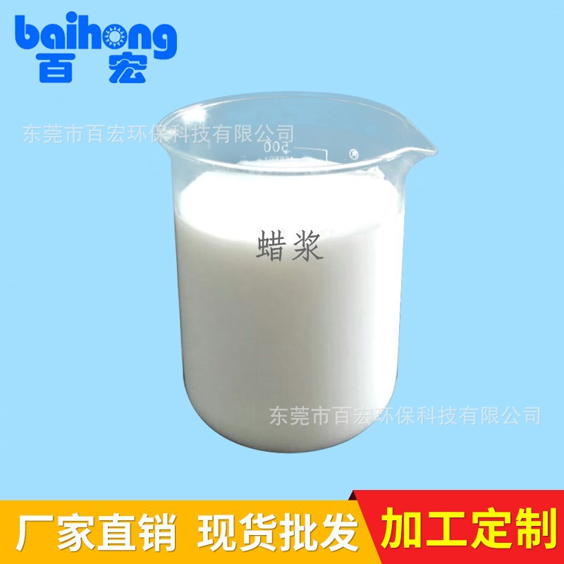 厂家热销 水性耐磨蜡浆 水性哑光蜡浆 BH-2041