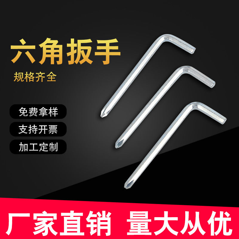 厂家直销L型六角扳手 梅花十字镀锌扳手 规格齐全扳手工具批发