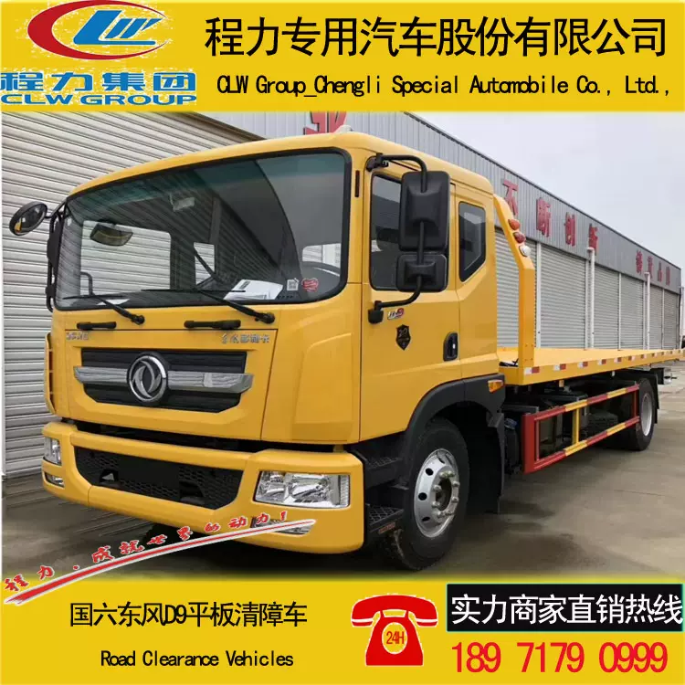 国六东风多利卡D9道路清障车 一拖二平板道路救援车价格-程力汽车