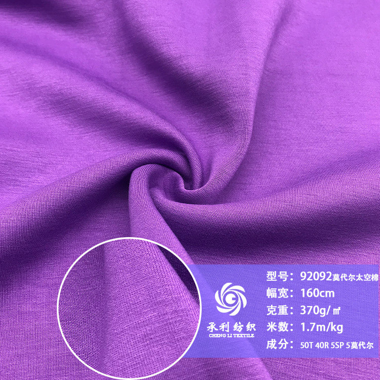 370克莫代尔太空棉针织布 秋冬童装卫衣外套连衣裙裤子服装面料