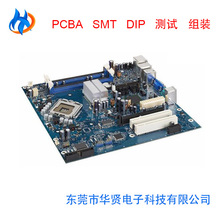 东莞10多年PCBA工厂经验 PCBA代工代料SMT DIP 成品组装  OEM&OEM