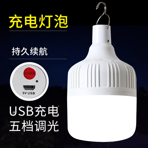 Xiaoyuan LED Night Market Street Stall Lighting Gadget USB Charging High-End Ball Bulb Outdoor Emergency Charging Bulb