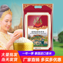 泰皇 大米厂批发进口超市团购礼品泰国清莱府茉莉香米10斤新米5KG