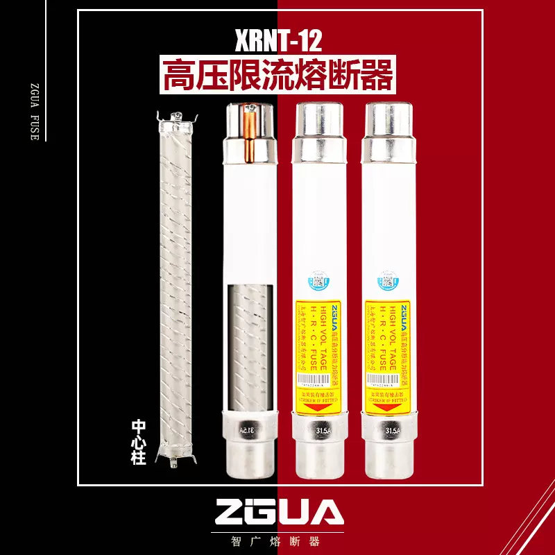 高压熔断器XRNT-12KV6.3A10A16A20A变压器保护户内高压限流熔断器