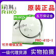 原裝正品台灣力科RIKO PRC-410-I光纖頭反射同軸多芯前端加長10mm