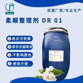 纺织柔软剂;整理剂;固色剂