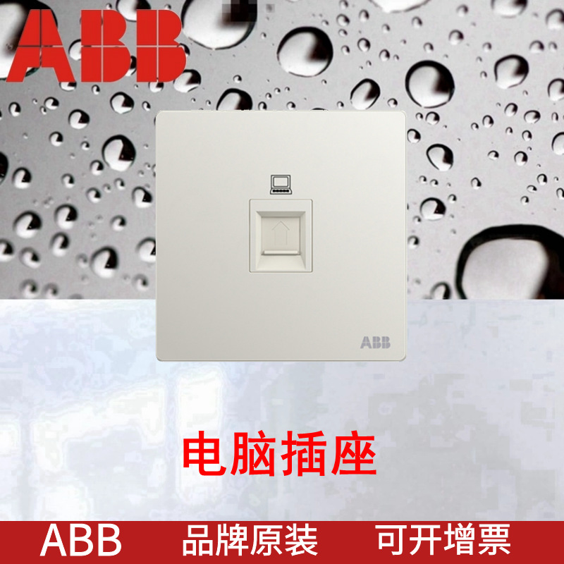 ABB电脑插座 AF331 10183460一位超5类电脑插座RJ45家用86型