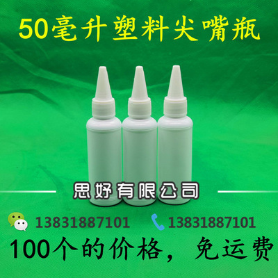 Plastic bottles 50ml Beak liquid Separate bottling diy empty bottle 50 Milliliter pe glue pigment Colorants packing