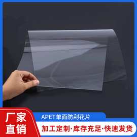 APET片材防刮花片产品包装原材料高透PET耐高温塑料胶片卷材批发