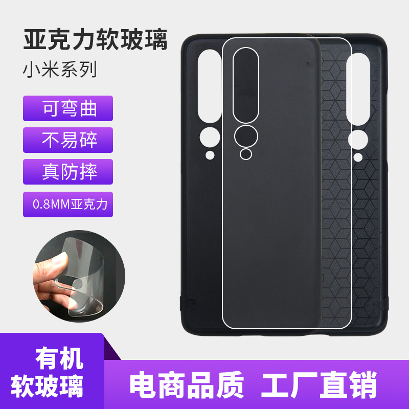 适用小米10/红米note9 /k30pro亚克力软玻璃素材 防摔 玻璃手机壳|ms