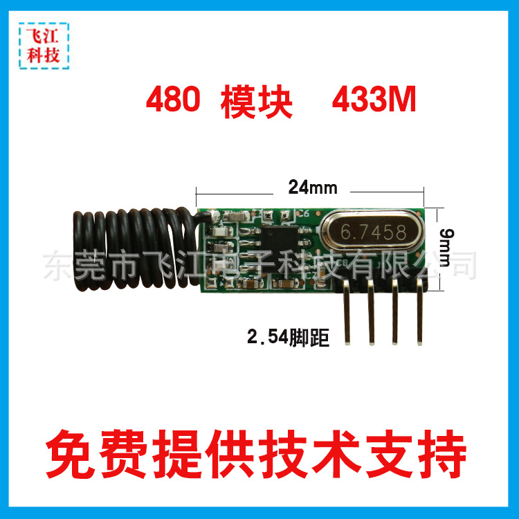 厂家直销 433M 接收模块 433MHZ无线接收模块 超再生接收模块