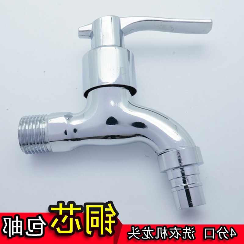 Automatic washing machine professional faucet thickened copper core drum washing machine faucet mop pool faucet