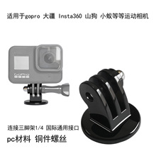 for Gopro配件 gopro连接三脚架自拍杆铜螺母转接头 GP03