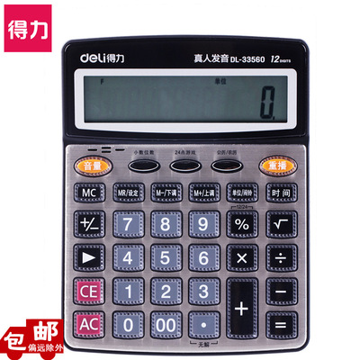 得力33560语音计算器财务大号计算机有日期大屏幕水晶按键计算器