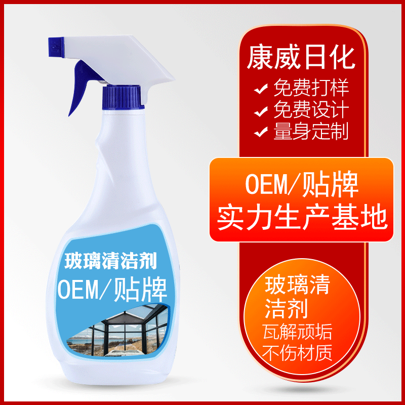 玻璃清洁剂  汽车玻璃净 家用窗户镜子强力去污玻璃水OEM贴牌加工|ms