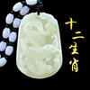 White pendant jade, Chinese horoscope