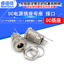 DC-099 DC��Դ���� 5.5*2.5 ������ �ߵ���ȫ������ �����ĸ��
