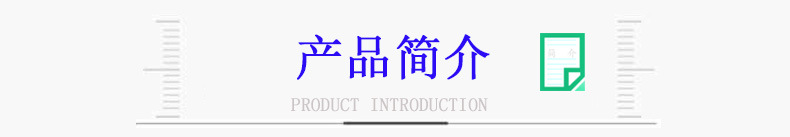 产品简介_01.jpg