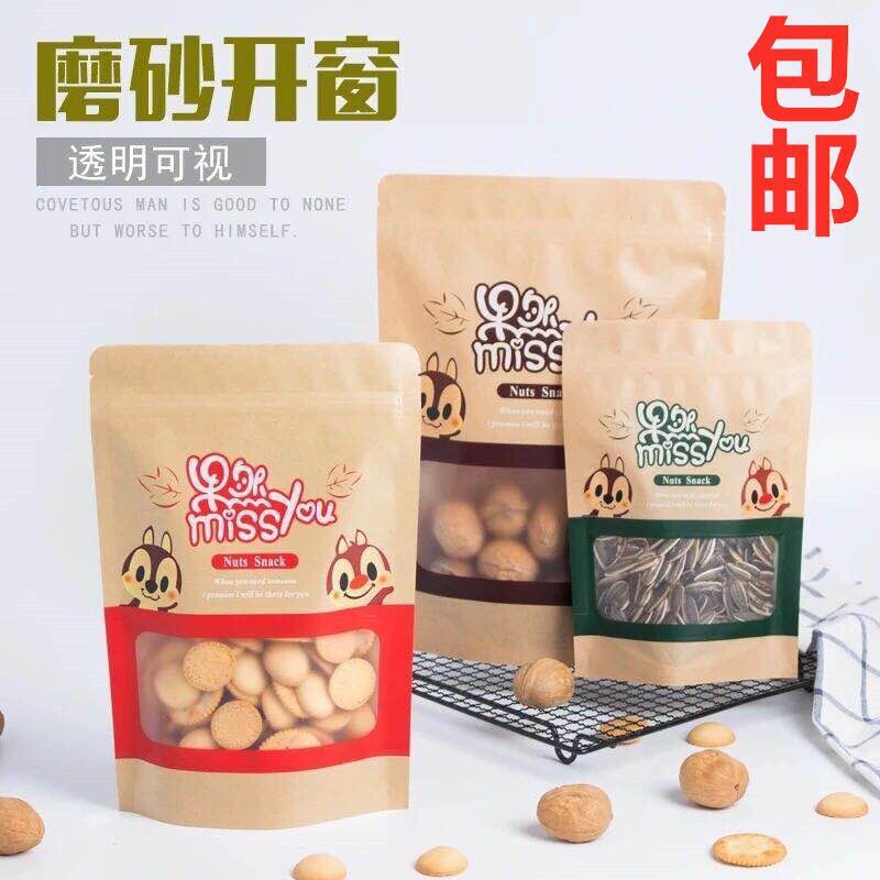 松鼠自立自封牛皮纸袋通用休闲食品零食瓜子干果包装袋子包邮