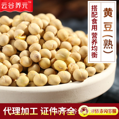 wholesale Soybean Hypothermia baking Cooked soybean Whole grains Mill Soybean Milk raw material Manufactor Soy