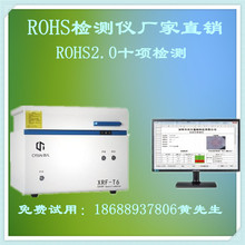 RoHS、RoHS2.0检测仪rohs光谱仪镀层测厚仪厂家专销