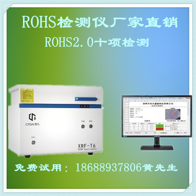 RoHS、RoHS2.0檢測儀rohs光譜儀鍍層測厚儀廠家專銷