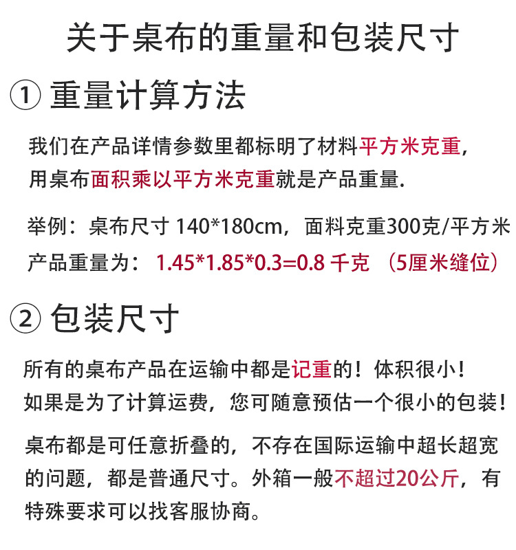 重量和体积计算