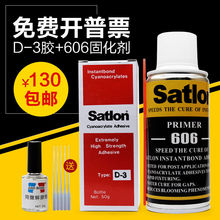 协达satlon D-3胶水 温升胶水 高温胶 606固化剂 热电偶测温胶水